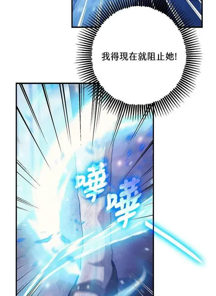 漫画《暴君的精神安定剂》第72话第70张图