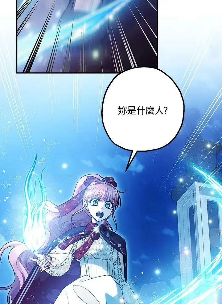漫画《暴君的精神安定剂》第72话第71张图