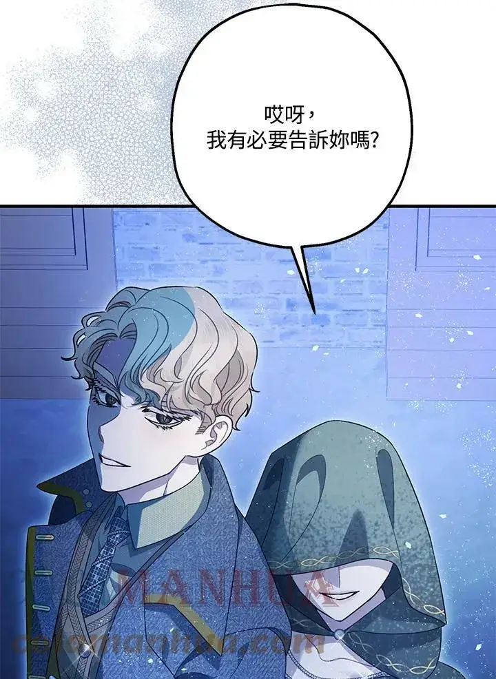 漫画《暴君的精神安定剂》第72话第73张图