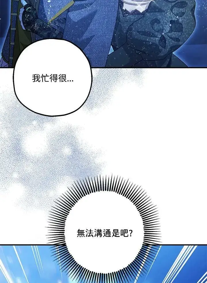 漫画《暴君的精神安定剂》第72话第74张图