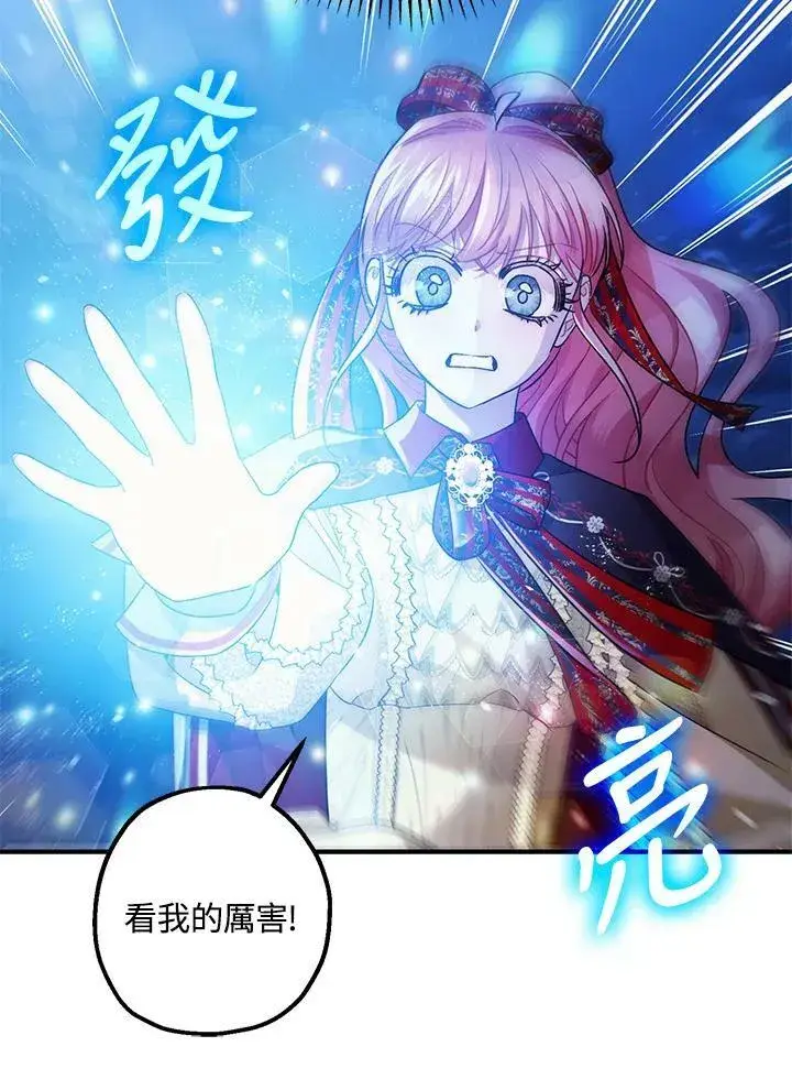 漫画《暴君的精神安定剂》第72话第75张图
