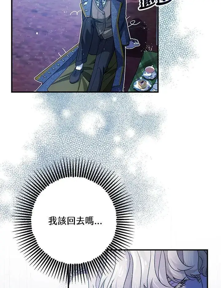 漫画《暴君的精神安定剂》第72话第8张图