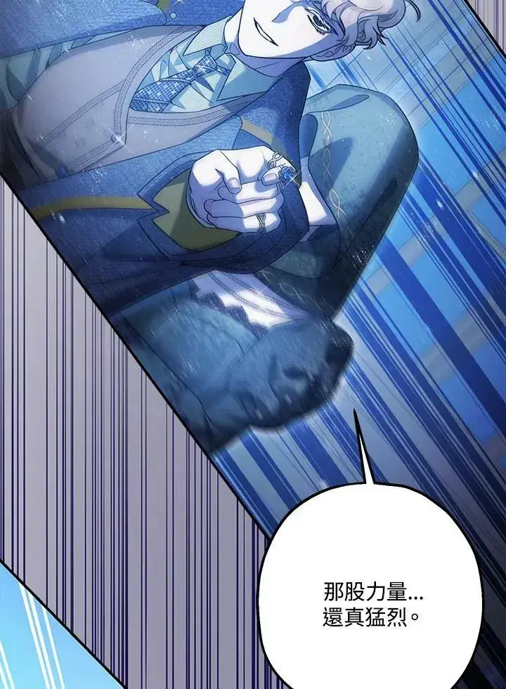 漫画《暴君的精神安定剂》第72话第80张图