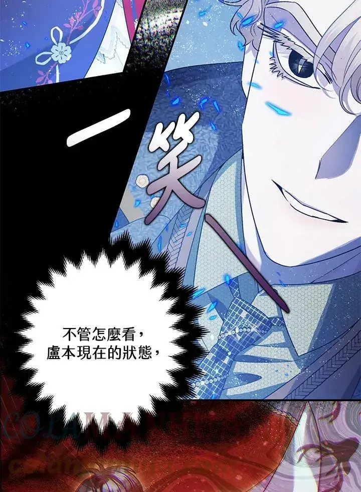 漫画《暴君的精神安定剂》第72话第85张图