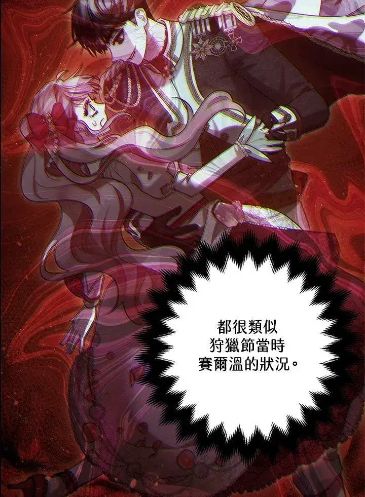 漫画《暴君的精神安定剂》第72话第86张图