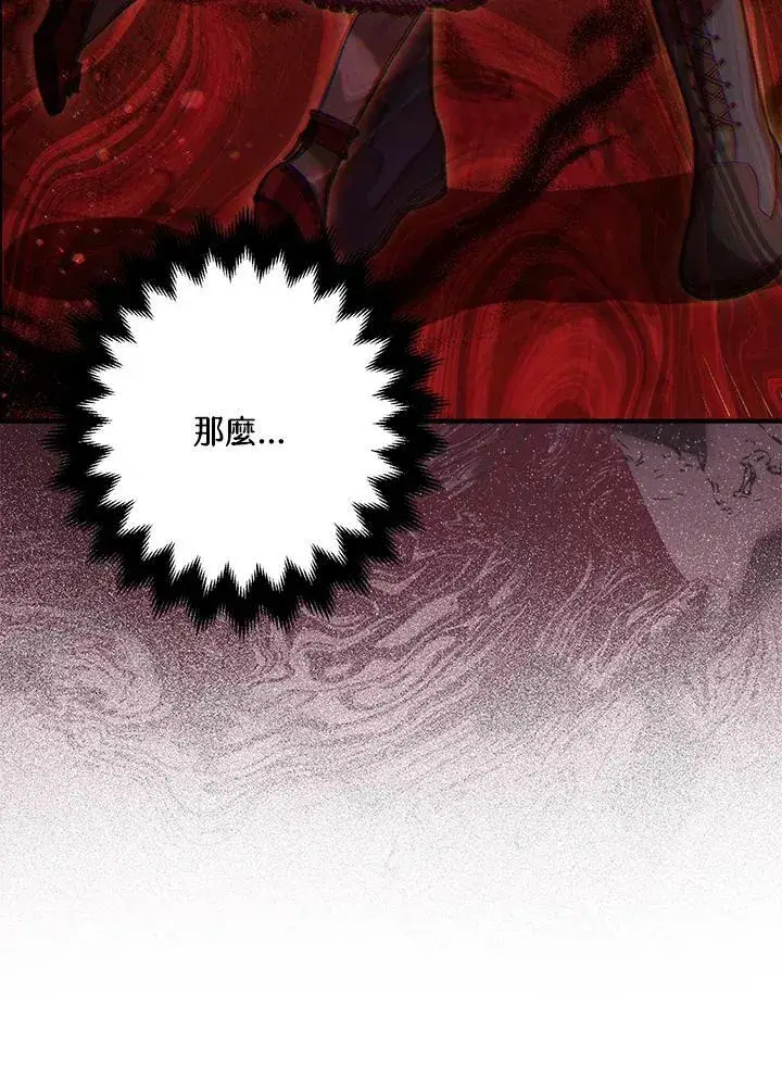 漫画《暴君的精神安定剂》第72话第87张图