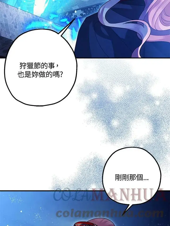 漫画《暴君的精神安定剂》第72话第89张图