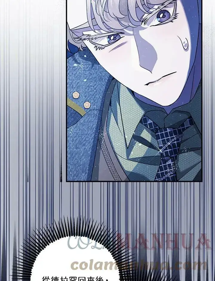 漫画《暴君的精神安定剂》第72话第9张图