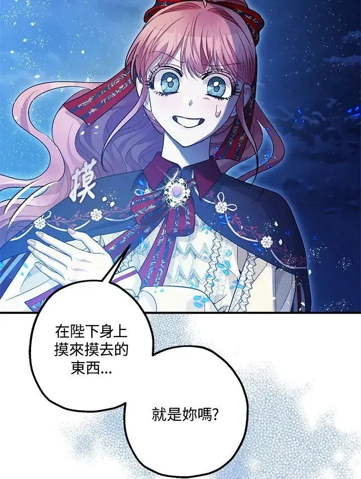 漫画《暴君的精神安定剂》第72话第90张图