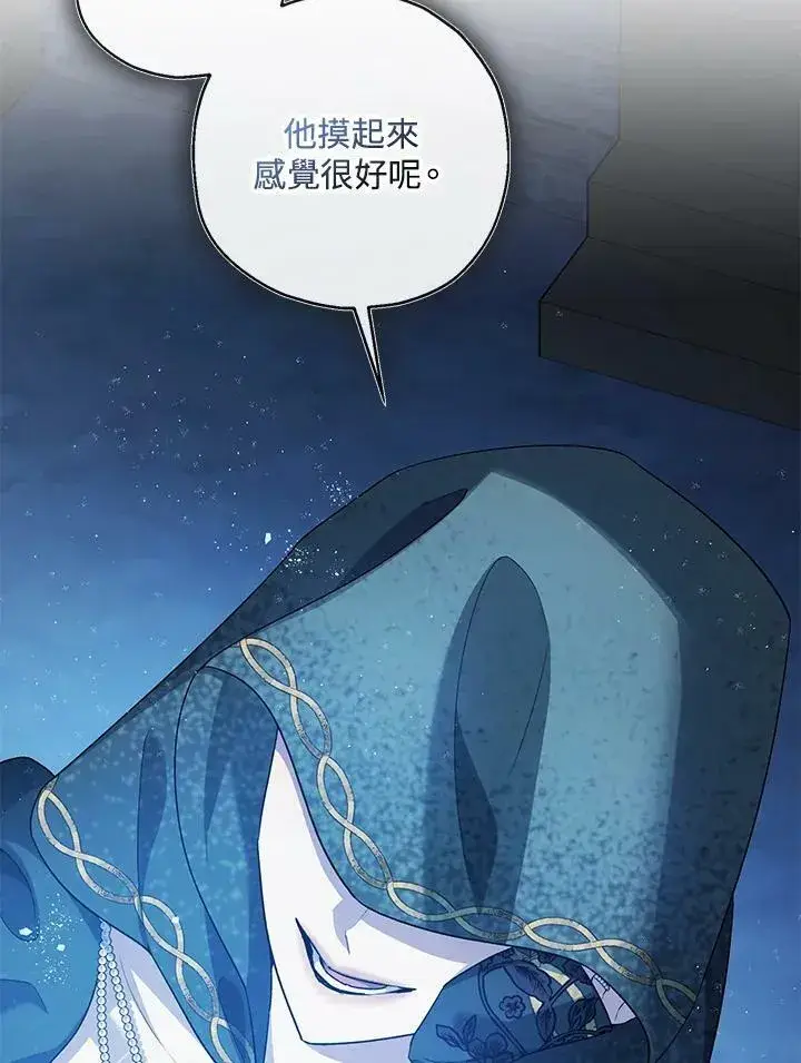 漫画《暴君的精神安定剂》第72话第92张图