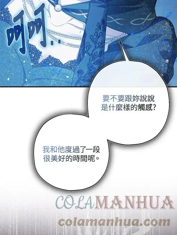 漫画《暴君的精神安定剂》第72话第93张图
