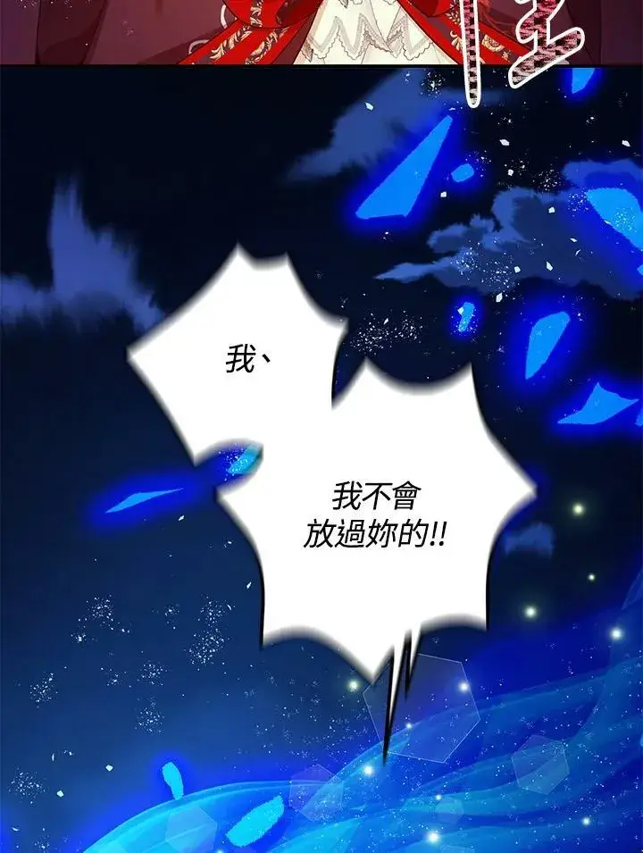 漫画《暴君的精神安定剂》第72话第95张图