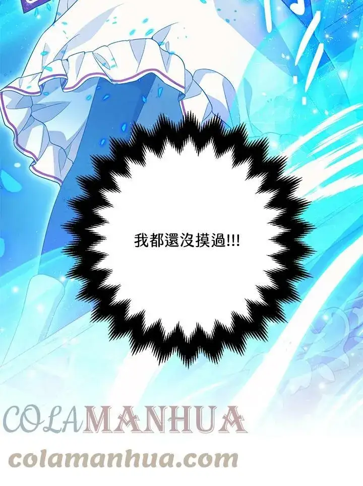 漫画《暴君的精神安定剂》第72话第97张图