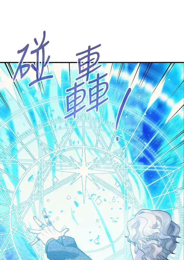 漫画《暴君的精神安定剂》第72话第98张图
