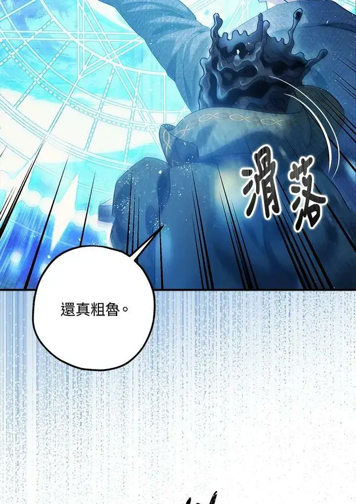 漫画《暴君的精神安定剂》第72话第99张图