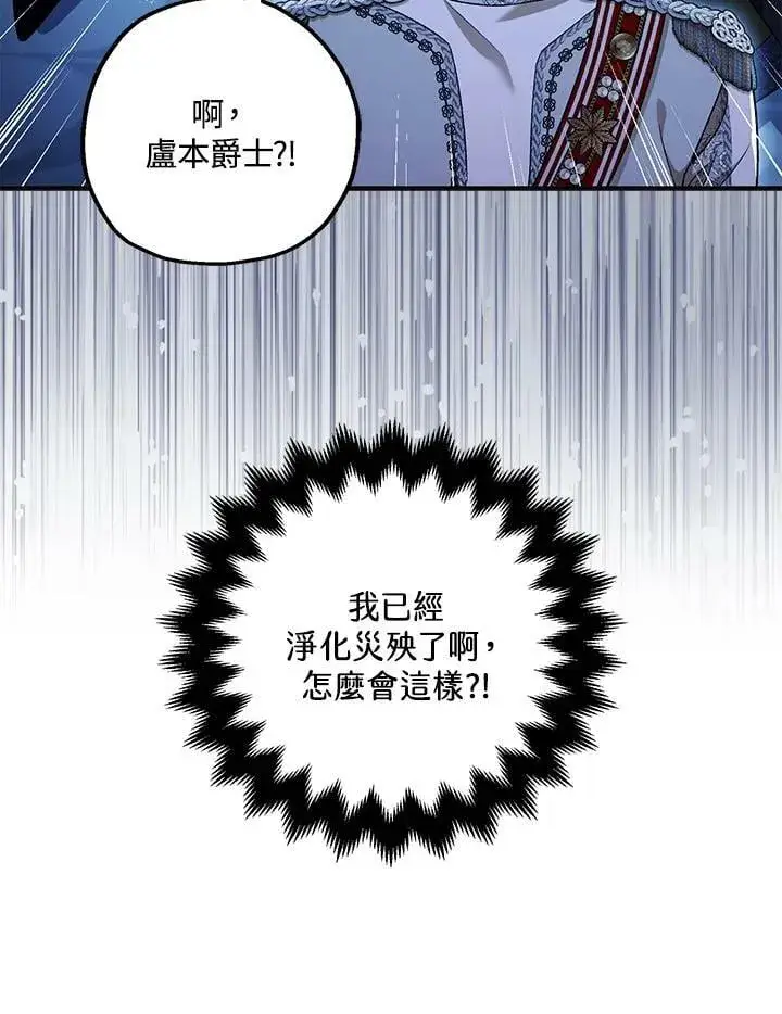 漫画《暴君的精神安定剂》第73话第102张图
