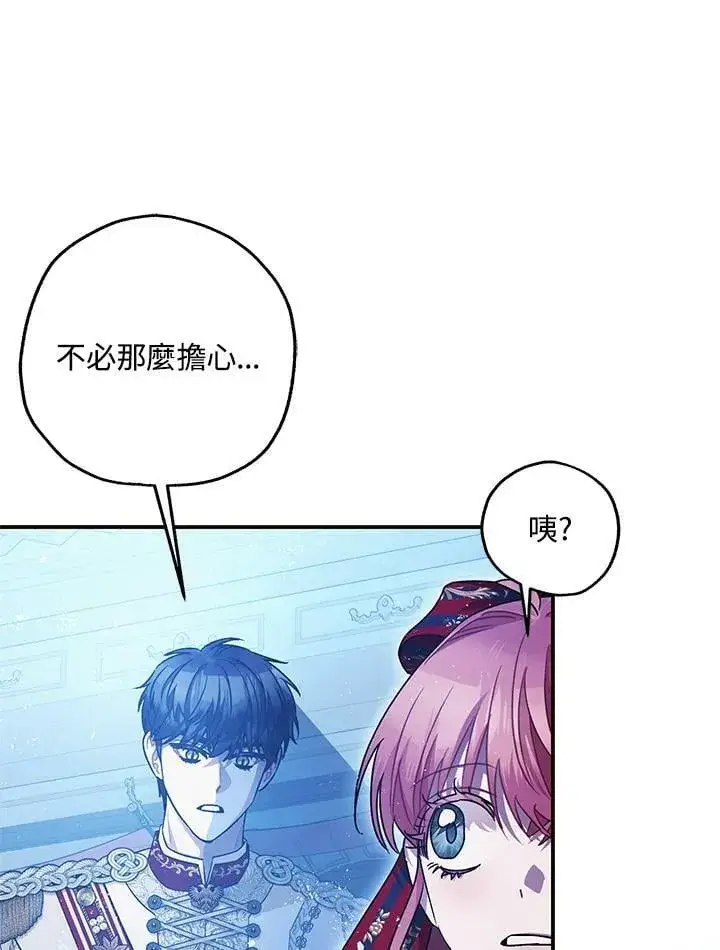 漫画《暴君的精神安定剂》第73话第103张图