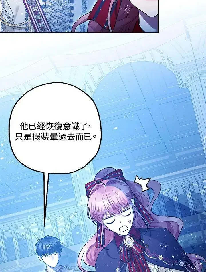 漫画《暴君的精神安定剂》第73话第104张图