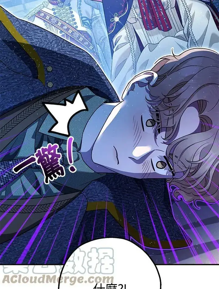 漫画《暴君的精神安定剂》第73话第105张图