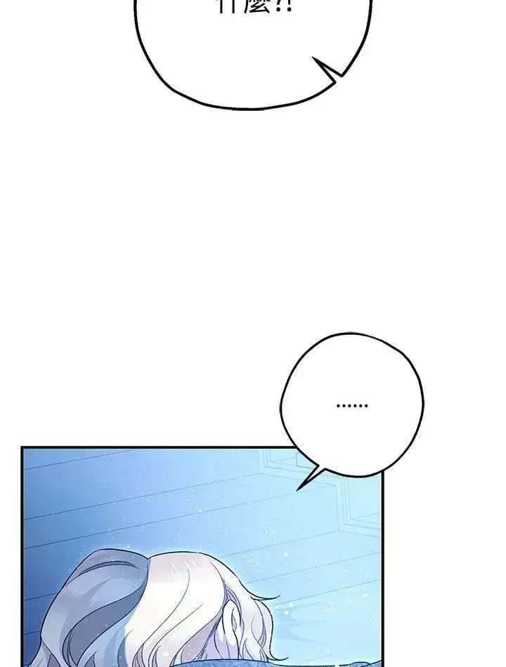 漫画《暴君的精神安定剂》第73话第106张图