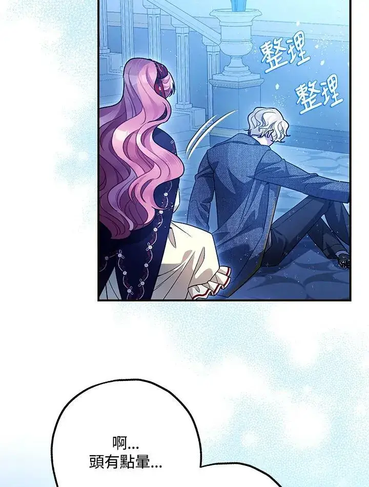漫画《暴君的精神安定剂》第73话第108张图