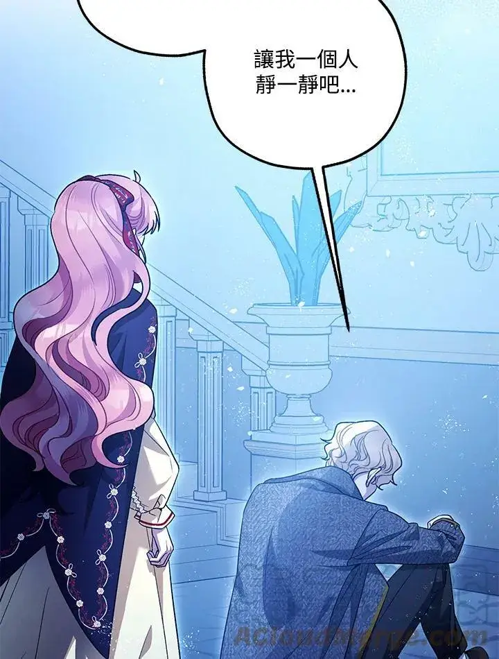 漫画《暴君的精神安定剂》第73话第109张图