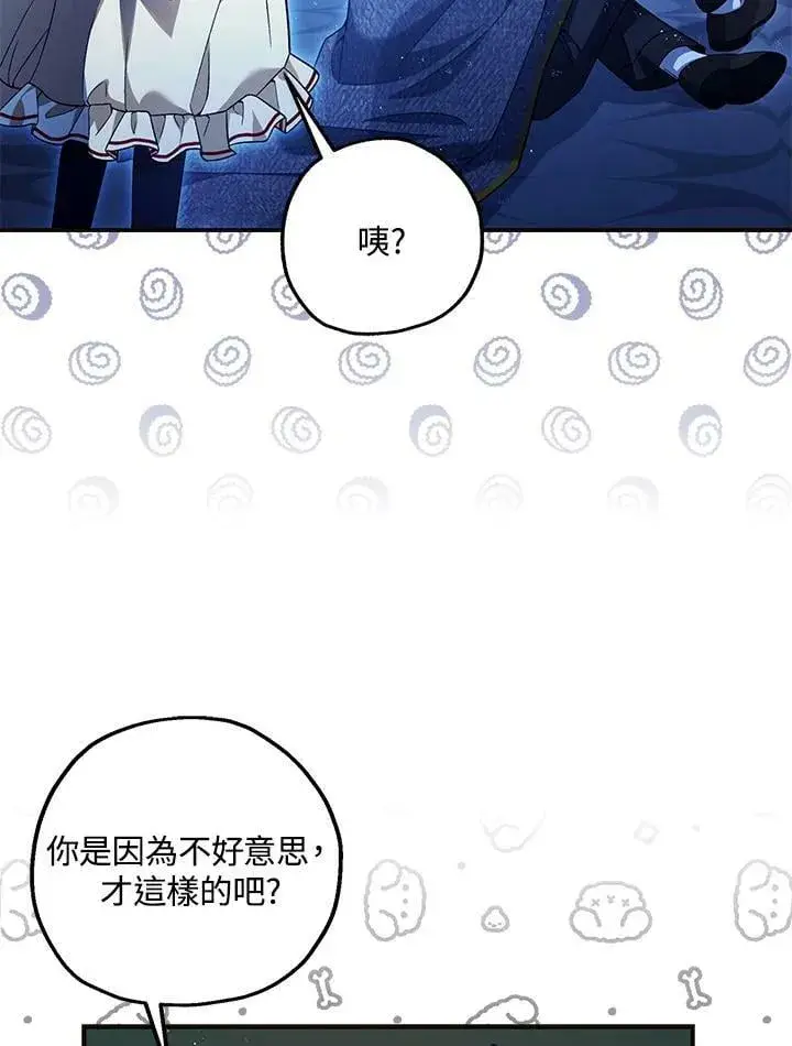 漫画《暴君的精神安定剂》第73话第110张图