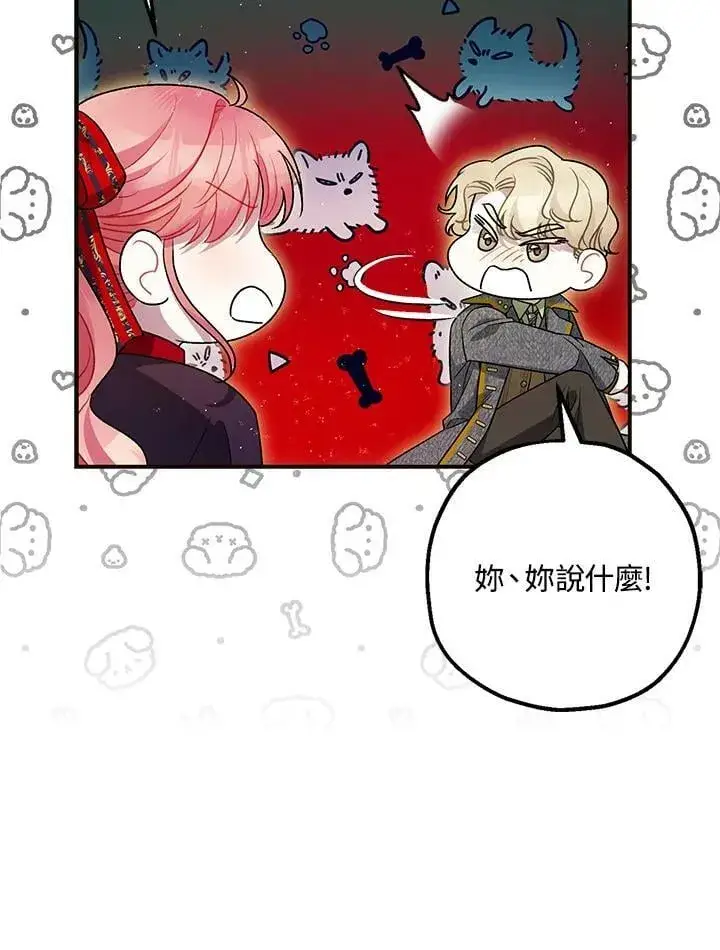 漫画《暴君的精神安定剂》第73话第111张图