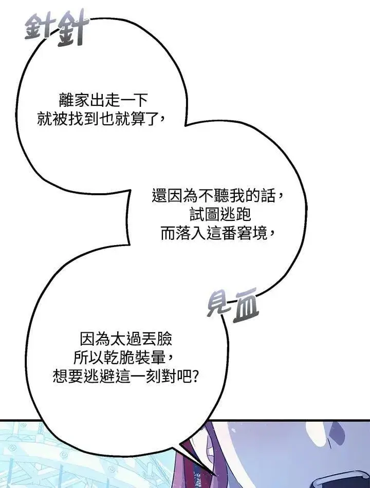 漫画《暴君的精神安定剂》第73话第112张图