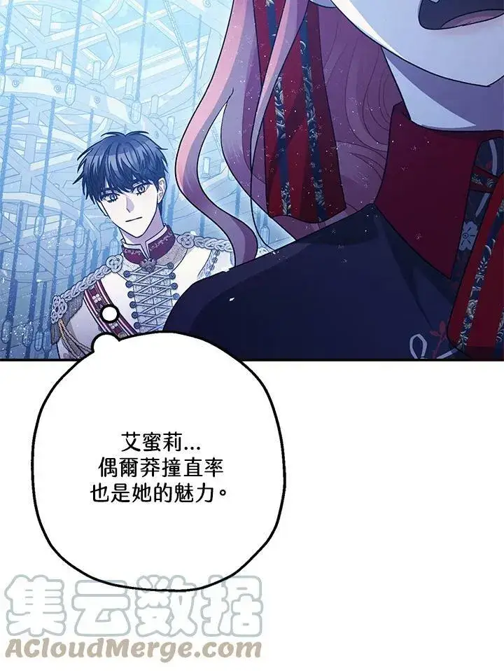 漫画《暴君的精神安定剂》第73话第113张图