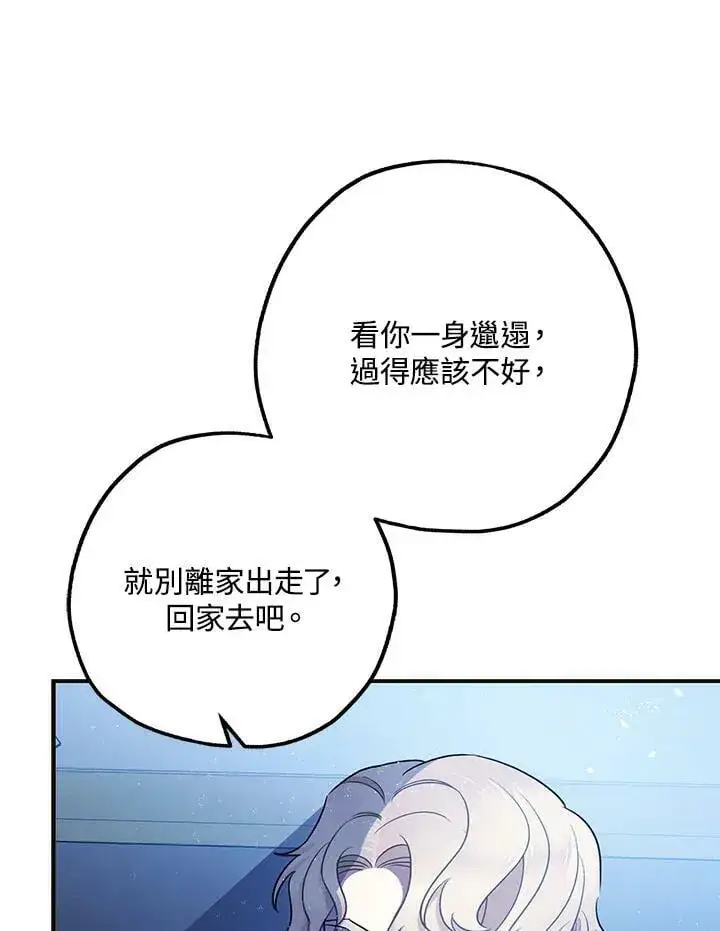漫画《暴君的精神安定剂》第73话第114张图