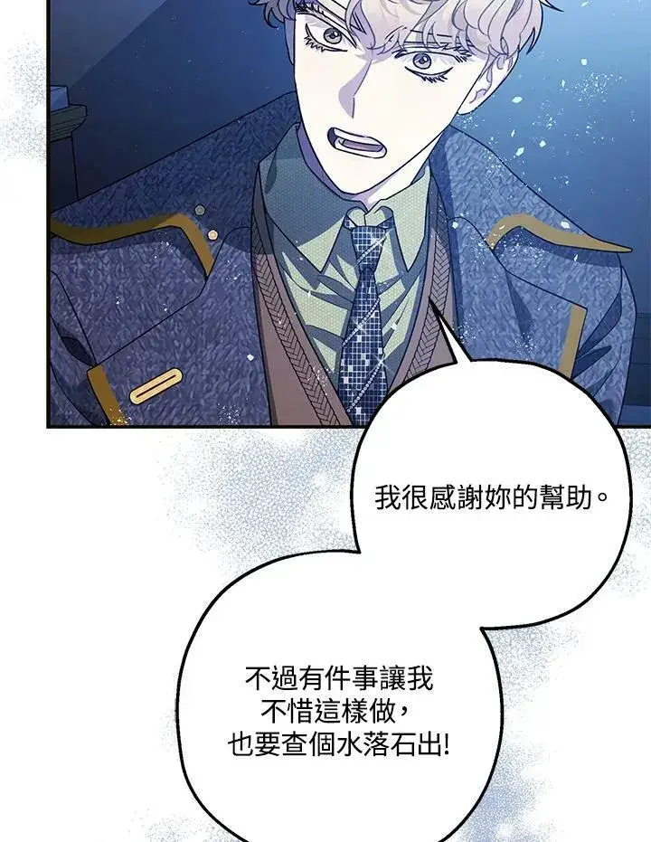 漫画《暴君的精神安定剂》第73话第115张图