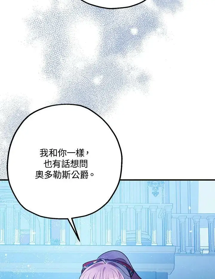 漫画《暴君的精神安定剂》第73话第116张图