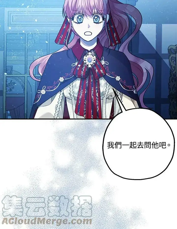 漫画《暴君的精神安定剂》第73话第117张图