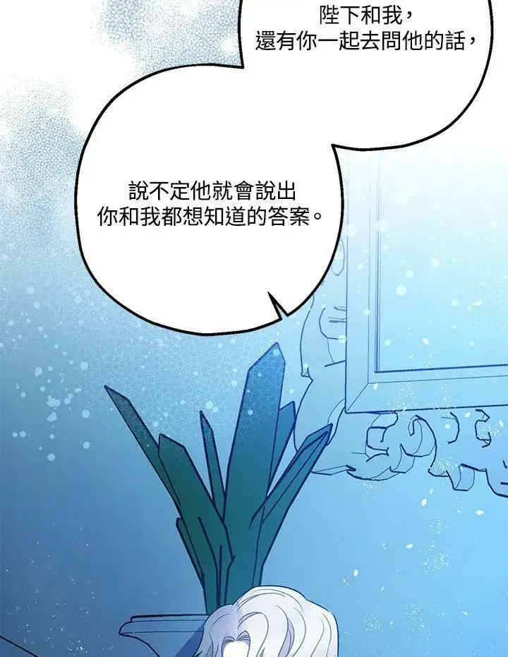 漫画《暴君的精神安定剂》第73话第119张图