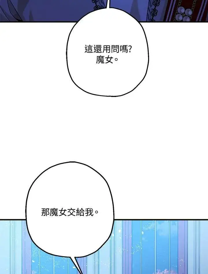漫画《暴君的精神安定剂》第73话第12张图