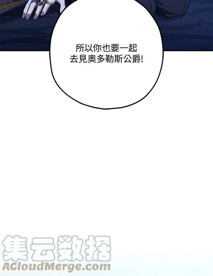 漫画《暴君的精神安定剂》第73话第121张图