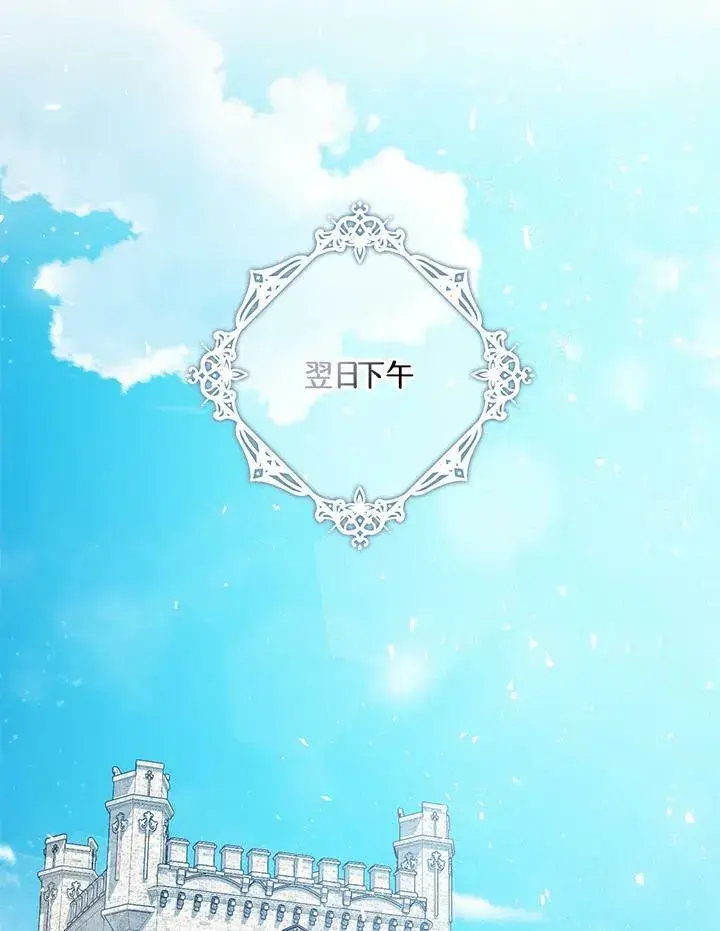 漫画《暴君的精神安定剂》第73话第122张图