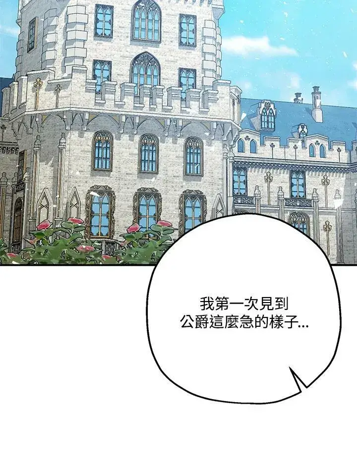 漫画《暴君的精神安定剂》第73话第123张图