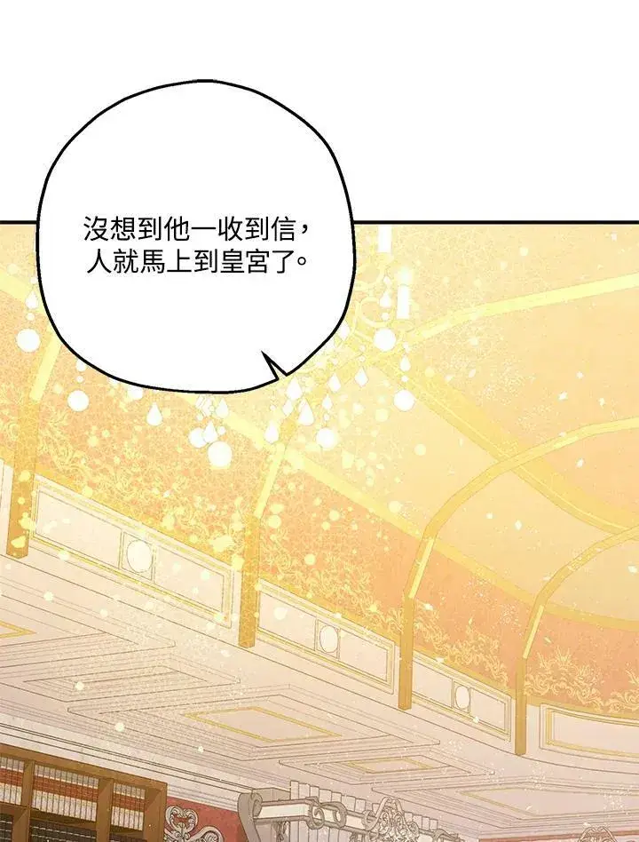 漫画《暴君的精神安定剂》第73话第124张图