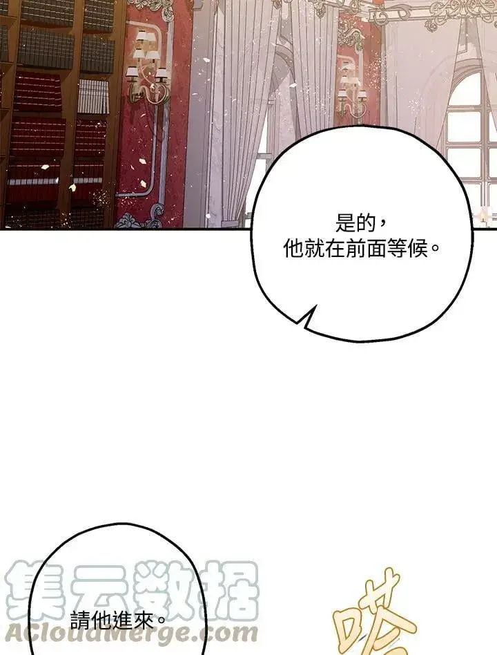 漫画《暴君的精神安定剂》第73话第125张图