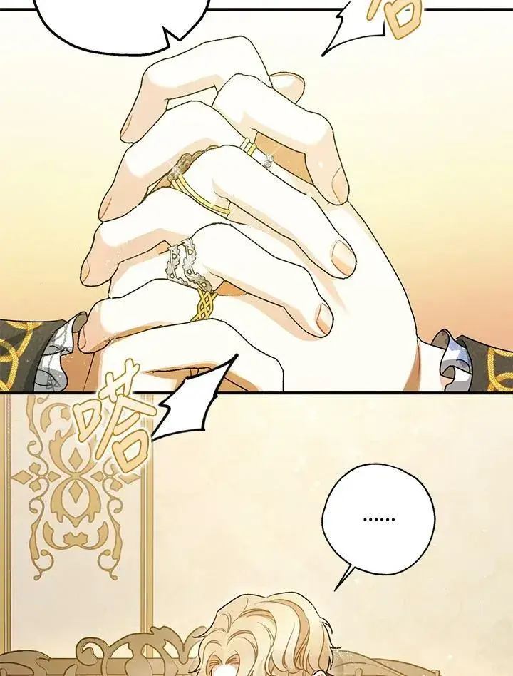 漫画《暴君的精神安定剂》第73话第126张图