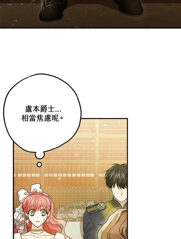漫画《暴君的精神安定剂》第73话第128张图