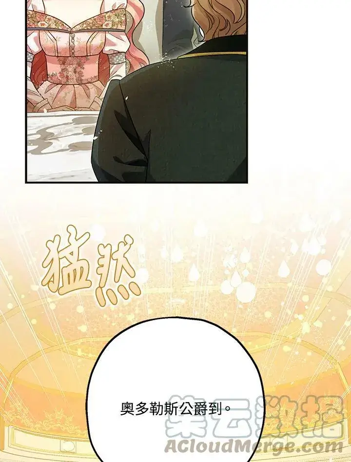 漫画《暴君的精神安定剂》第73话第129张图