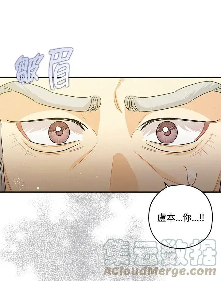 漫画《暴君的精神安定剂》第73话第133张图
