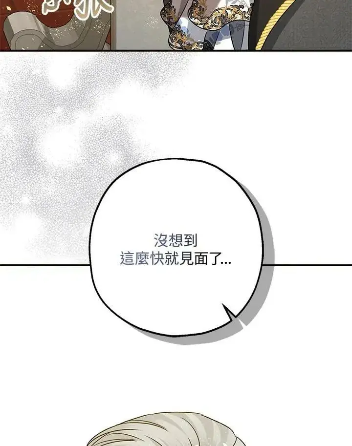 漫画《暴君的精神安定剂》第73话第135张图