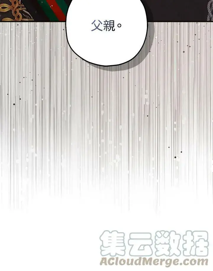 漫画《暴君的精神安定剂》第73话第137张图