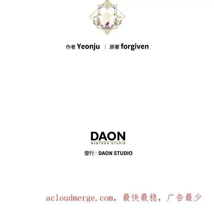 漫画《暴君的精神安定剂》第73话第139张图