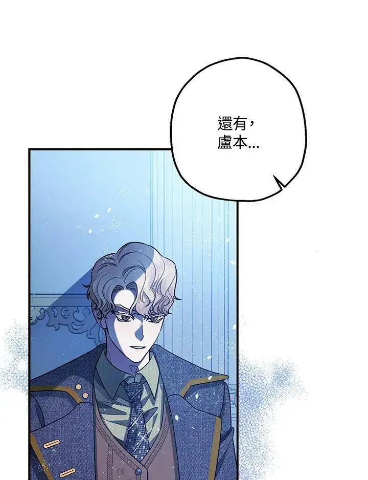 漫画《暴君的精神安定剂》第73话第14张图
