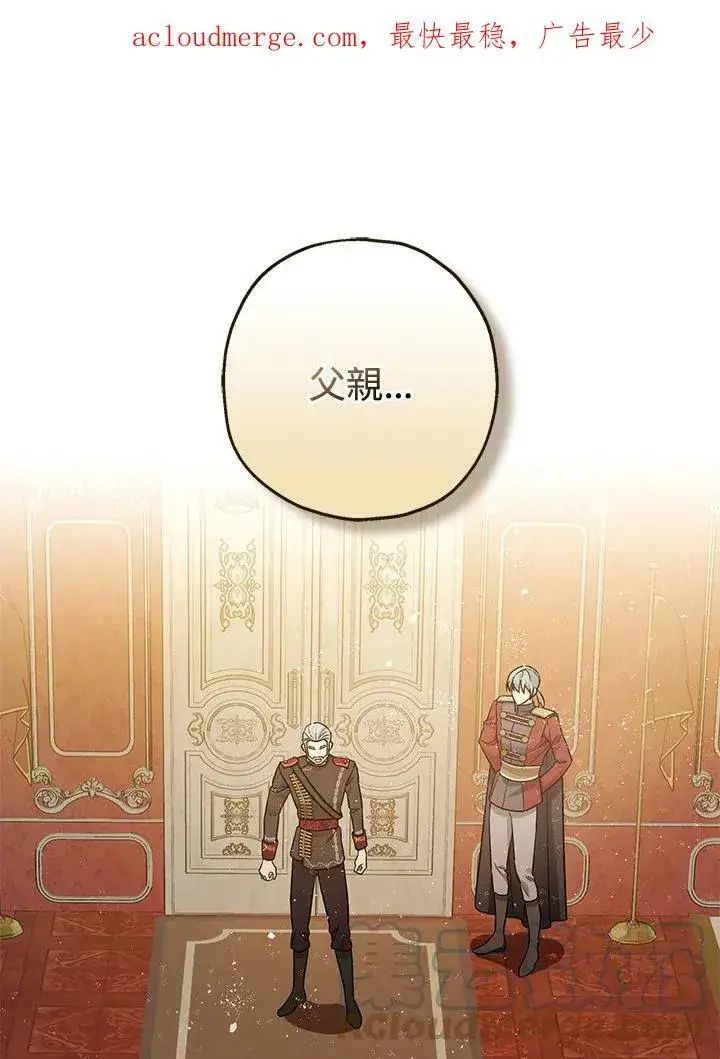 漫画《暴君的精神安定剂》第73话第140张图